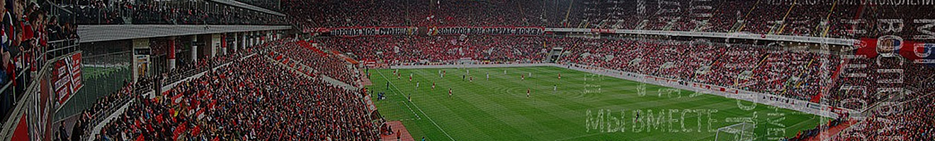 Спартак — Бенфика