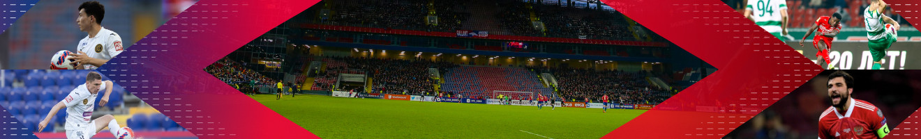 ПФК ЦСКА — ФК «Спартак»