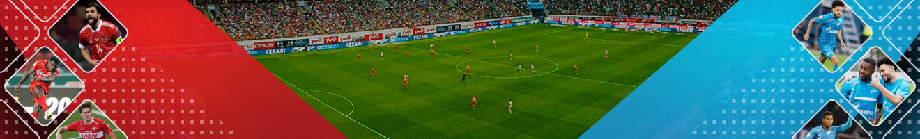 «Спартак» — «Зенит»